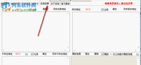 老树邮件群发大师下载 18.80.00 免费版