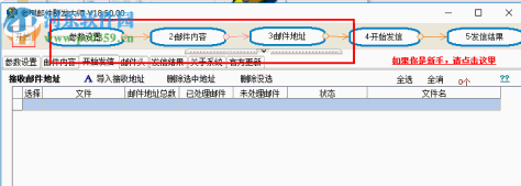 老树邮件群发大师下载 18.80.00 免费版