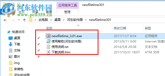 NewFileTime(文件时间修改器)