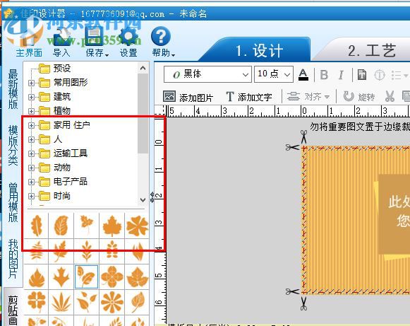 佳印名片设计器下载 3.1.1 官方版