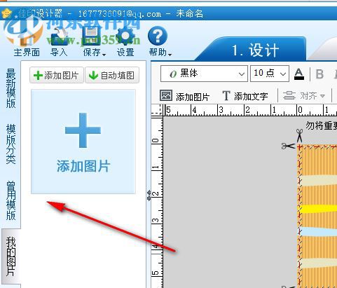 佳印名片设计器下载 3.1.1 官方版