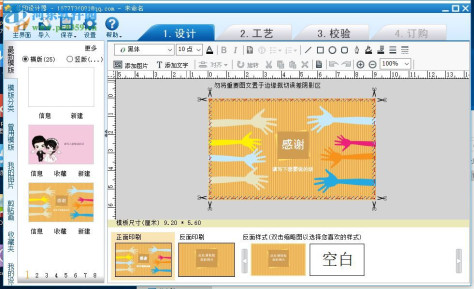 佳印名片设计器下载 3.1.1 官方版