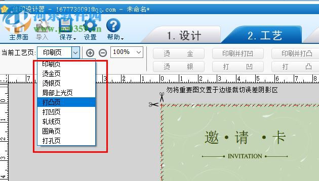 佳印名片设计器下载 3.1.1 官方版