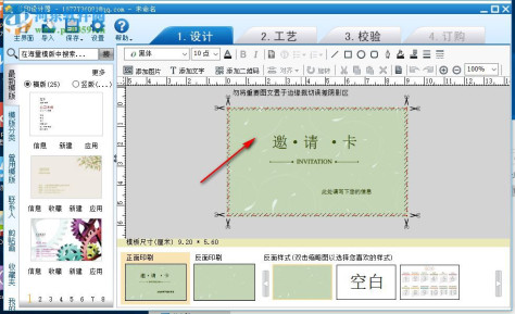 佳印名片设计器下载 3.1.1 官方版