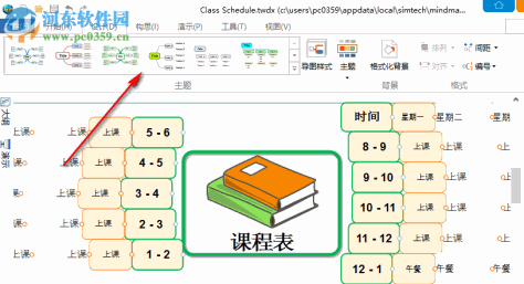 Mindmapper2009下载(思维导图) 中文破解版