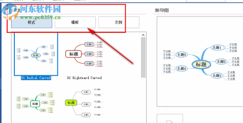 Mindmapper2009下载(思维导图) 中文破解版