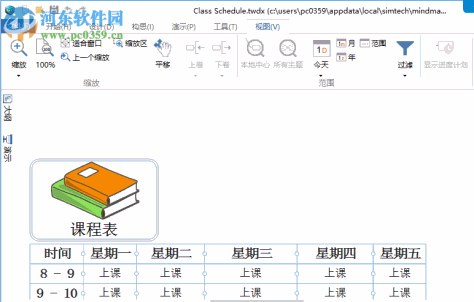 Mindmapper2009下载(思维导图) 中文破解版