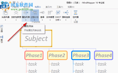 Mindmapper2009下载(思维导图) 中文破解版