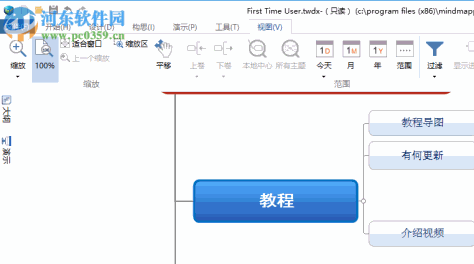 Mindmapper2009下载(思维导图) 中文破解版