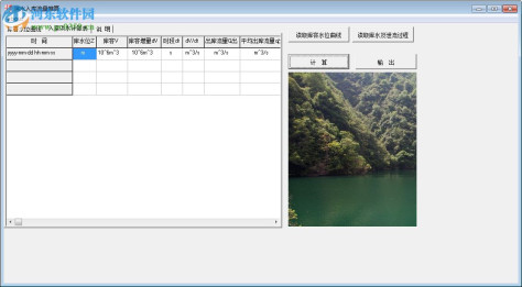 洪水入库流量推算软件下载 1.0 绿色版