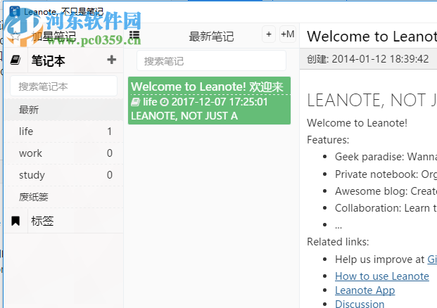 Leanote蚂蚁笔记 2.6.2 免费版