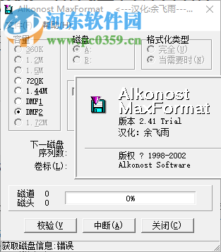 Alkonost MaxFormat下载(硬盘测试工具) 2.41 绿色版