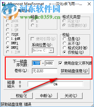 Alkonost MaxFormat下载(硬盘测试工具) 2.41 绿色版