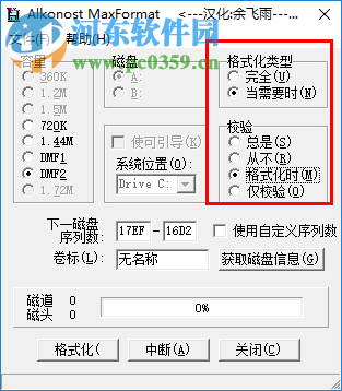 Alkonost MaxFormat下载(硬盘测试工具) 2.41 绿色版