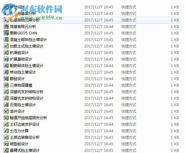 geo5岩土软件下载 2017 个人版