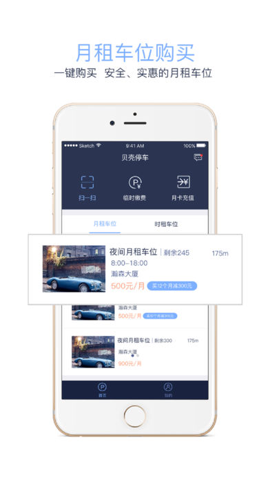 贝壳停车 1.6.1 苹果版