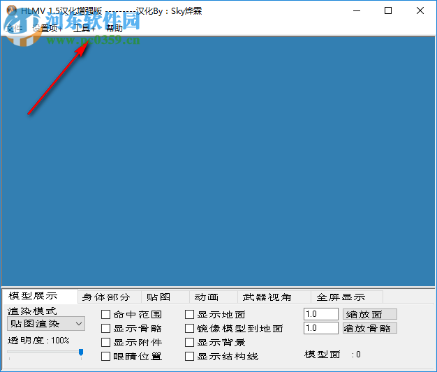 HLMV查看器下载 1.5 汉化版