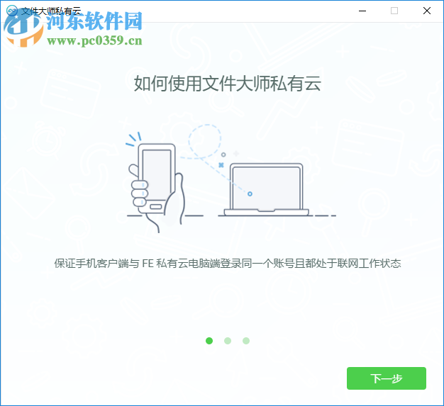 文件大师私有云客户端 1.0.5 官方版