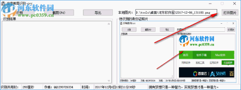 屏幕截图文字识别软件下载 1.0 绿色版