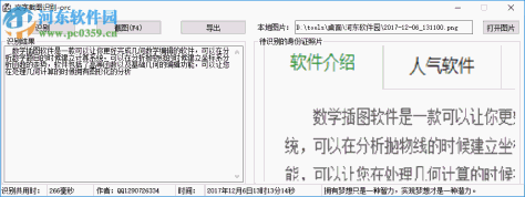 屏幕截图文字识别软件下载 1.0 绿色版