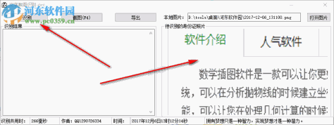 屏幕截图文字识别软件下载 1.0 绿色版