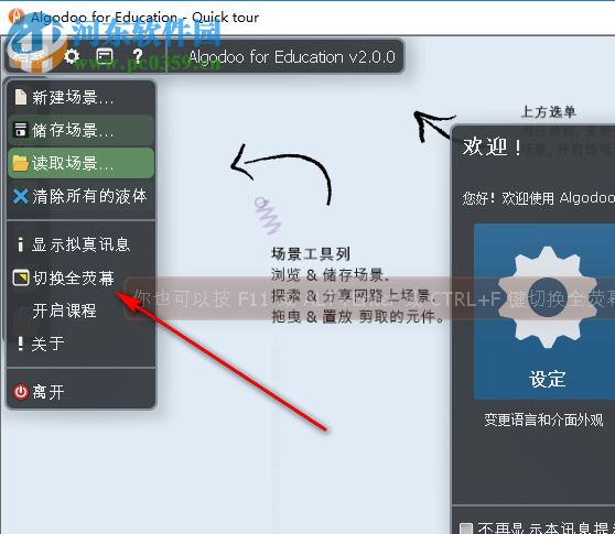 algodoo下载(物理仿真实验室) 2.0.0 中文破解版