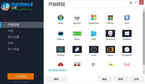 Start Menu 8.1中文版下载 4.4.0.1 免费版