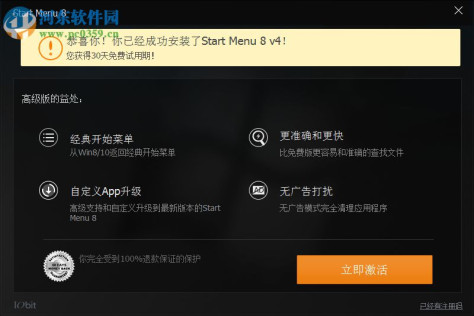 Start Menu 8.1中文版下载 4.4.0.1 免费版