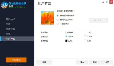 Start Menu 8.1中文版下载 4.4.0.1 免费版