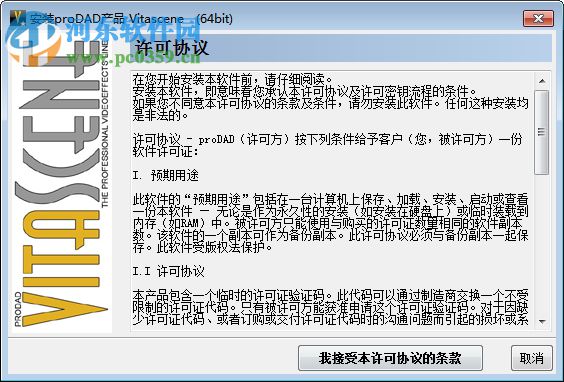 ProDAD VitaScene Pro(视频特效软件) 3.0.261 中文版