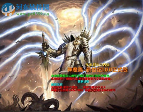 神魔篇-新世纪1.0.0正式版【附游戏攻略】