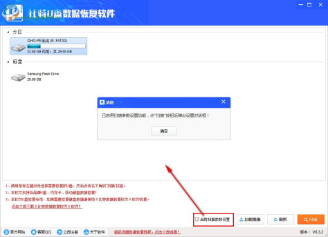 比特U盘数据恢复软件下载 6.4.2 官方版