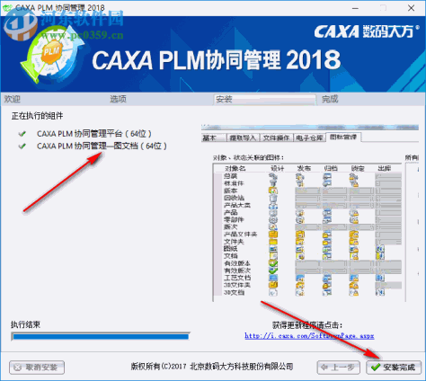 caxa plm协同管理2018 官方版