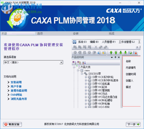 caxa plm协同管理2018 官方版