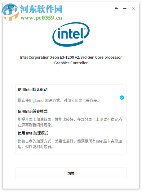 intel显卡驱动管理器下载 1.0 官方版