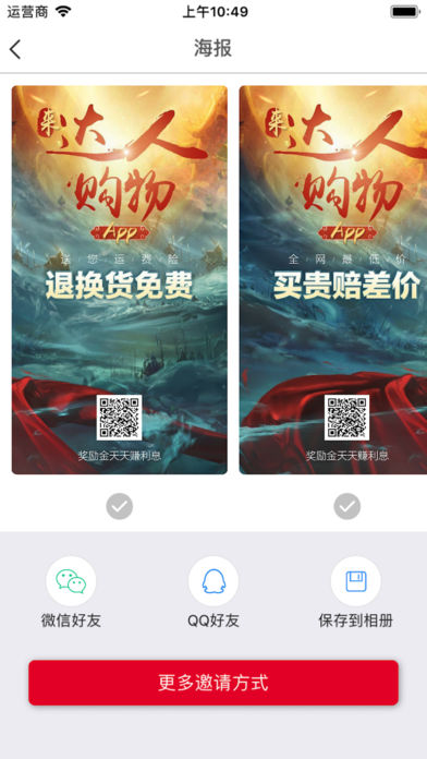 达人购物 1.2.0 ios版