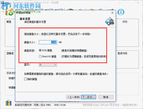 primo ramdisk ultimate edition 5.7(虚拟硬盘内存软件) 破解版