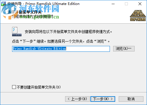 primo ramdisk ultimate edition 5.7(虚拟硬盘内存软件) 破解版