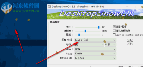 DesktopSnowOK(桌面飘雪)