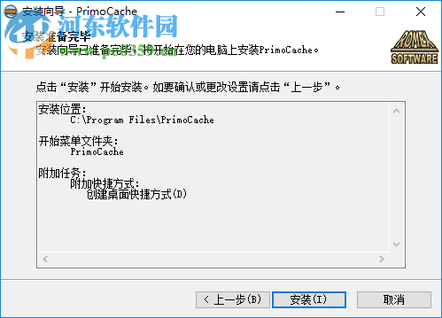 PrimoCache Desktop Edition(硬盘缓存增强软件) 3.0.2 破解版