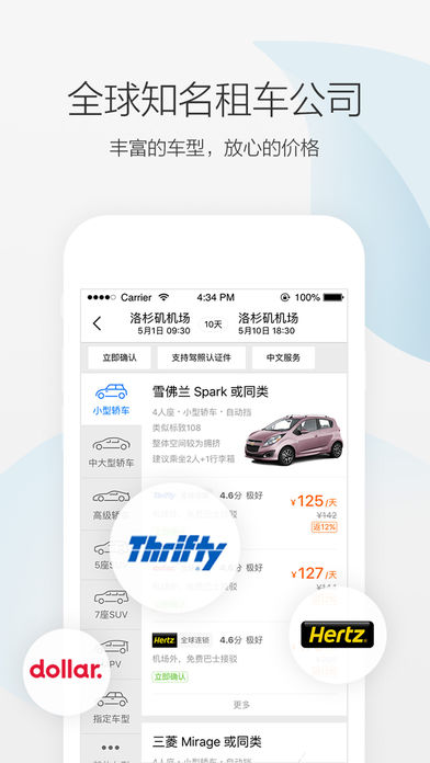 携程租车 7.7.1 ios版