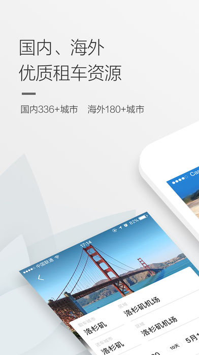 携程租车 7.7.1 ios版