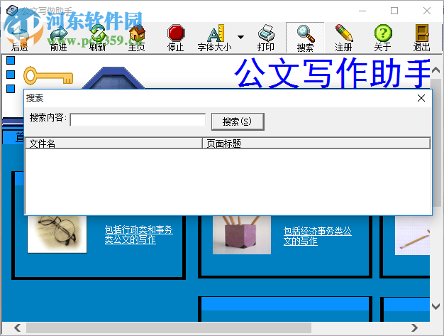 公文写作助手下载 2.0 免费版