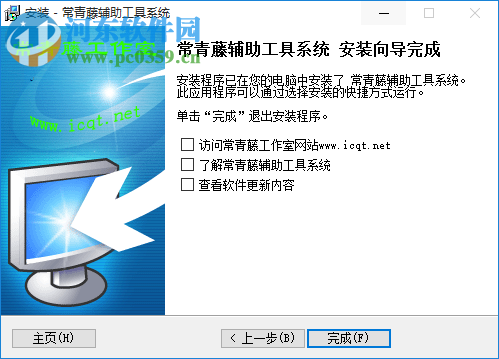 常青藤辅助工具系统(附注册机) 3.2 破解免费版