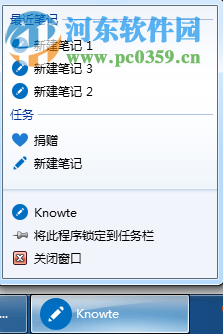 工作笔记软件(Knowte)下载