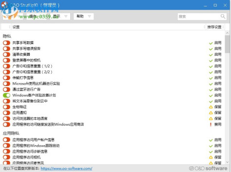 o&o shutup10下载(win10隐私保护和设置优化)