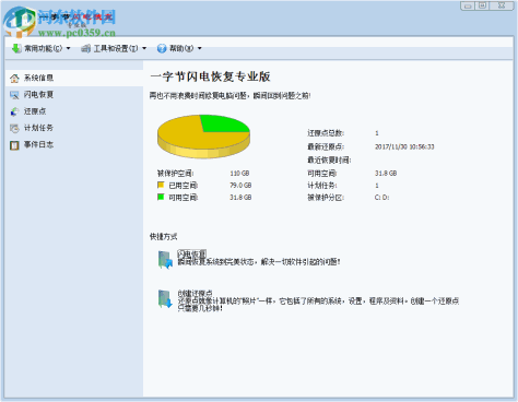 一字节闪电恢复 3.0 专业版