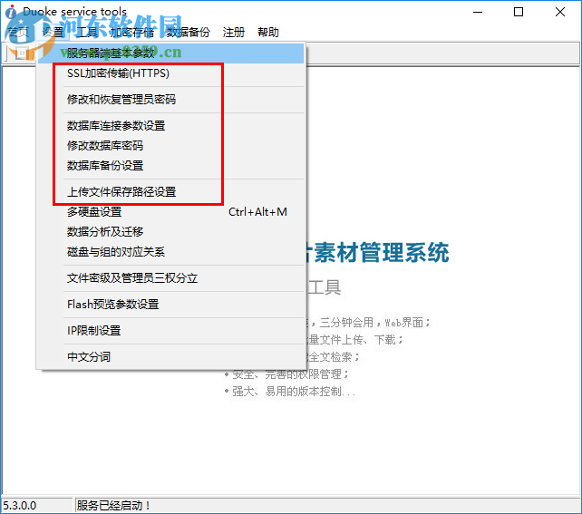 多可照片素材管理软件下载 5.3.0 绿色版