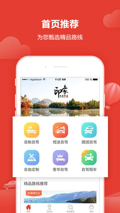 悟空自驾游 1.4.0 ios版