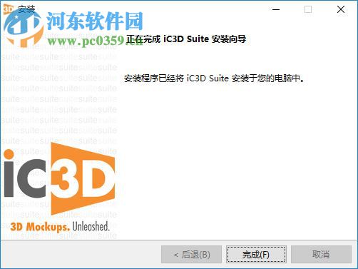 iC3D Suite下载(三维包装设计软件) 5.0.2 破解版